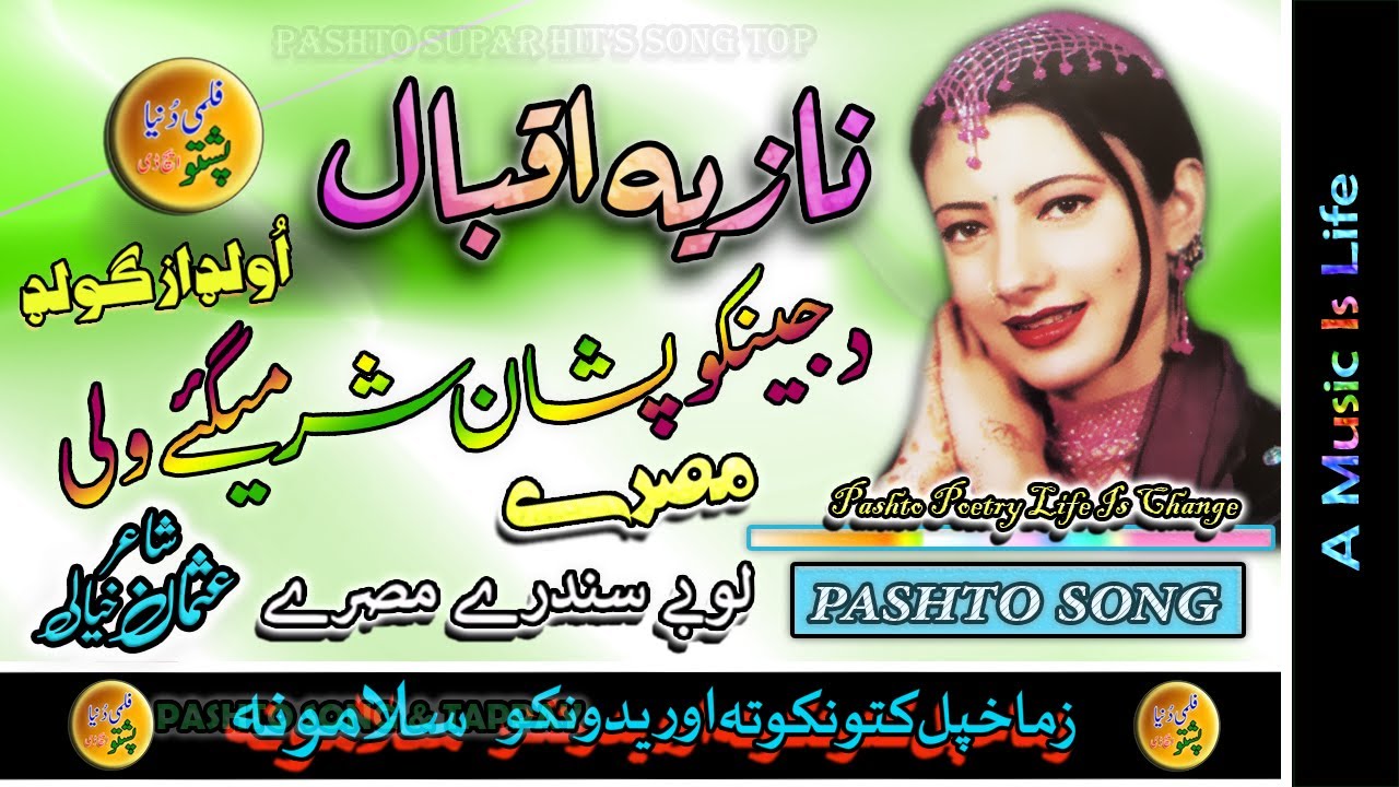 Nazia Iqbal II Pashto Song & Tappay II Da Jenaco Pashan Sharmgi Wali II Tappay II 2023