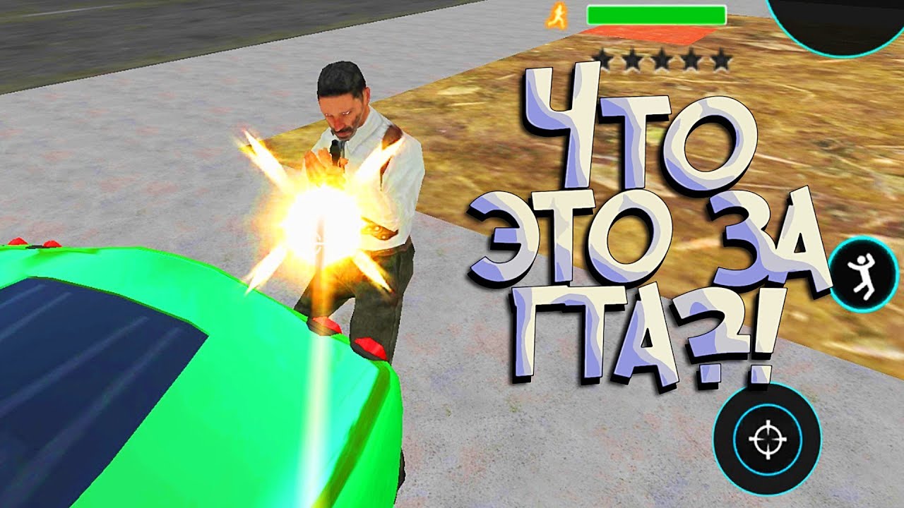 ГТА на андроид с интересным сюжетом? Это вообще законно?