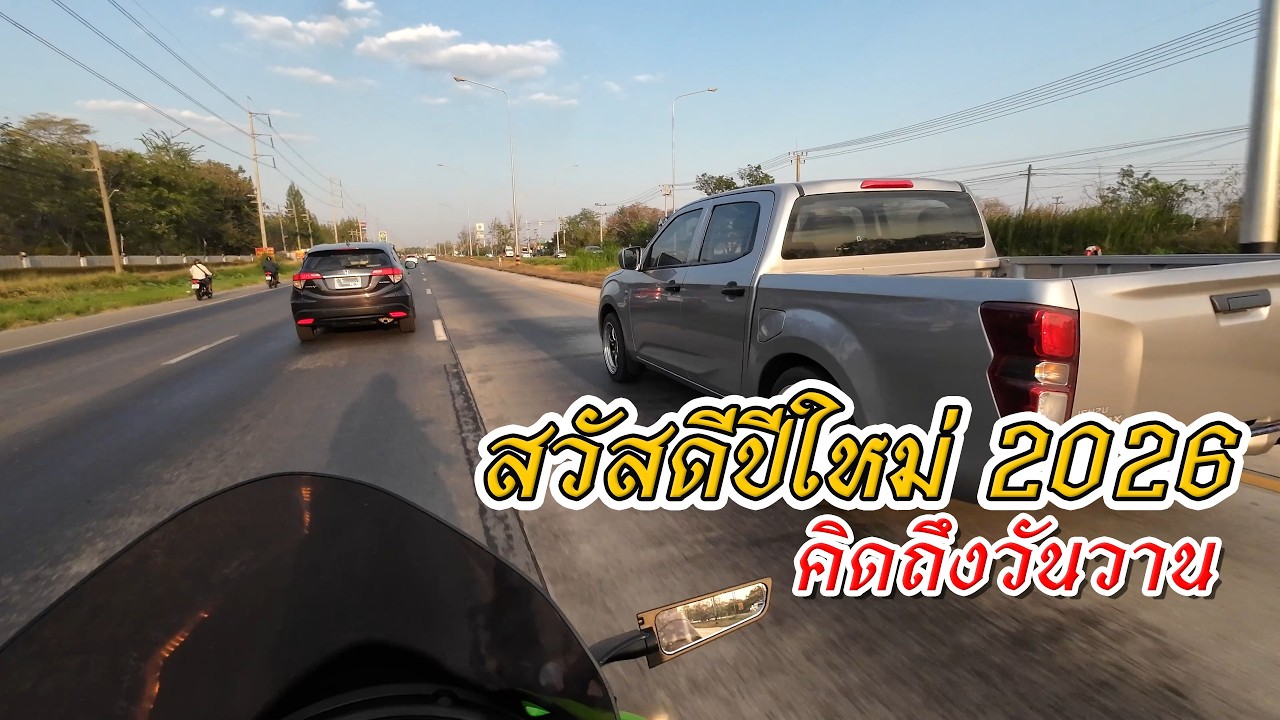 คลิปแรกของปี ไม่มีไมค์แยก!! ใช้ไมค์กล้อง