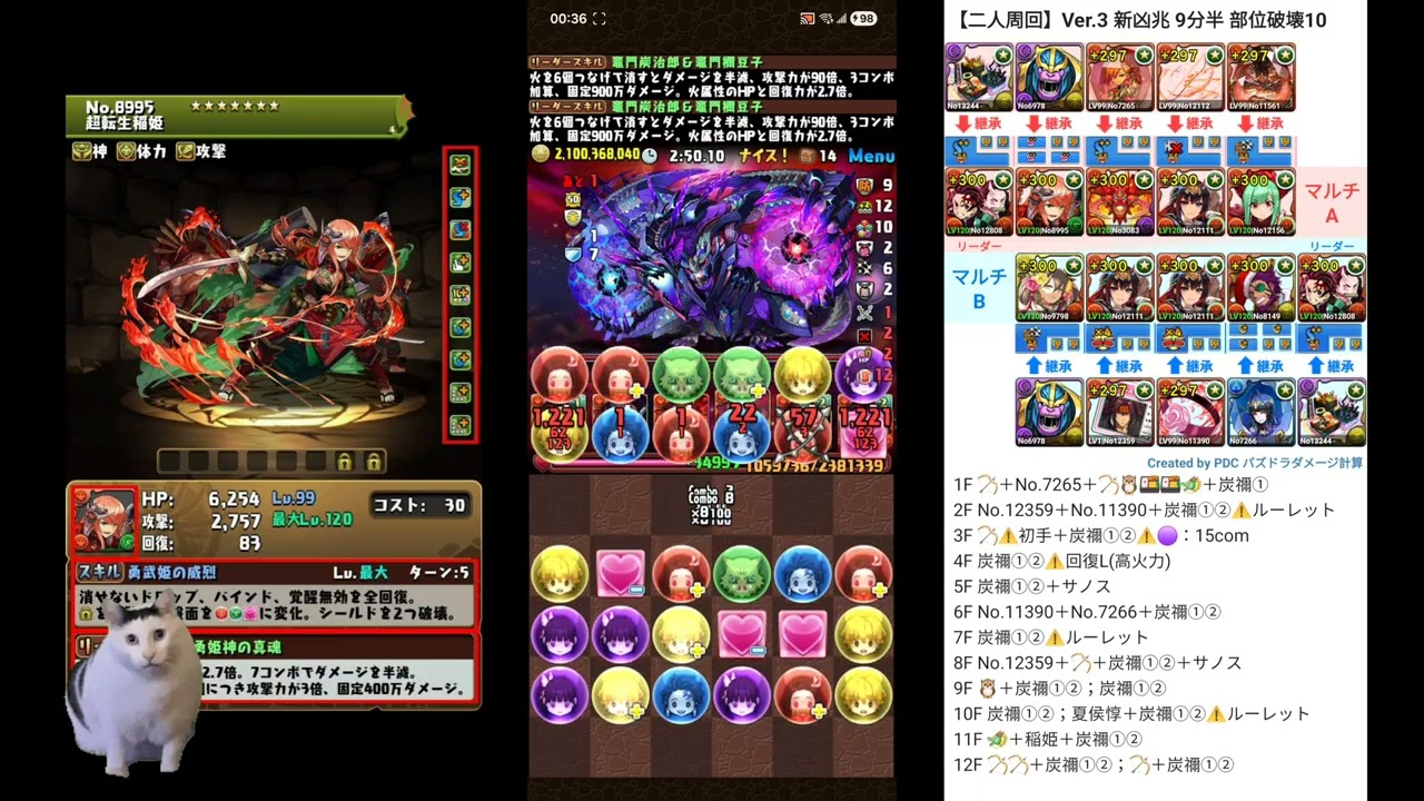 【二人周回】Ver.3 新凶兆 9分半 部位破壊10 竈門炭治郎＆竈門禰豆子pt