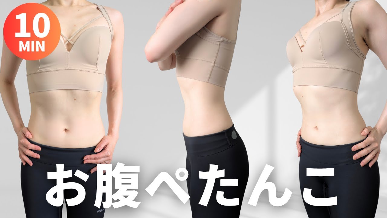 初心者OK🔰腹筋100回よりお腹が薄く細くなる！お腹痩せトレーニング