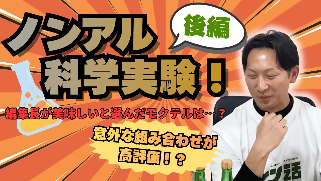 🍹手作りモクテル10種類を徹底検証！モクテル作り実験で見つけた最強の組み合わせTOP3【#ノン活】ノンアルをもっと楽しくするメディア｜ノンアルリサーチ