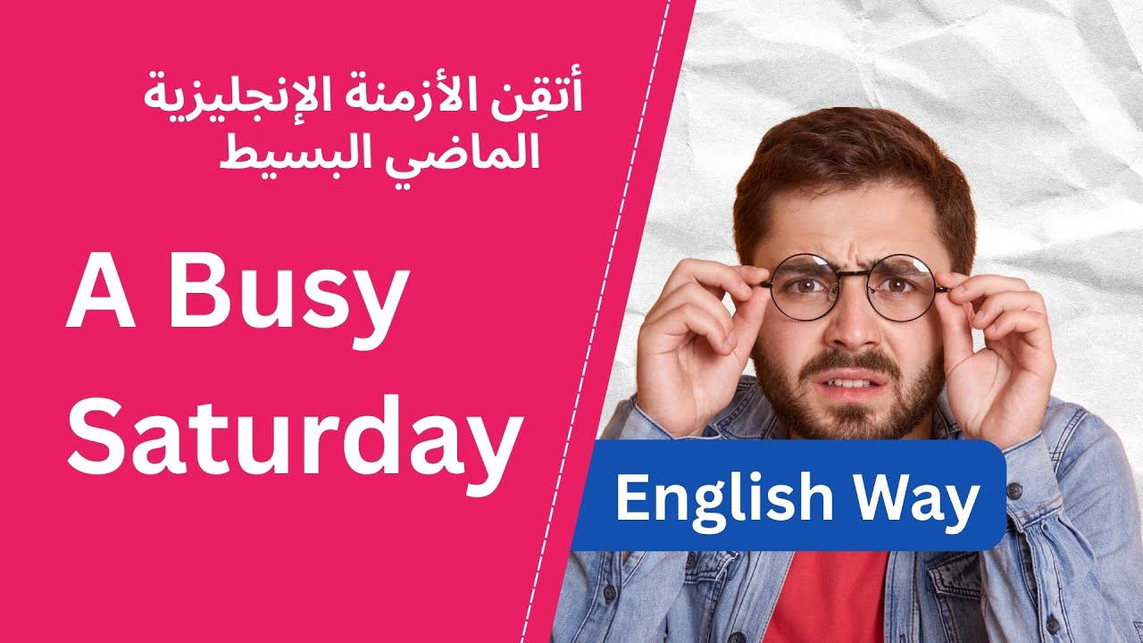 تعلم زمن الماضي البسيط (Past Simple) من خلال نصوص قصيرة مع الاسئلة - الدرس 001