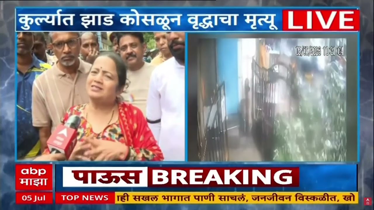 Kishori Pednekar On Kurla News : कुर्ल्यातील झाड कोसळलेल्या ठिकाणी किशोरी पेडणेकरांचं आंदोलन