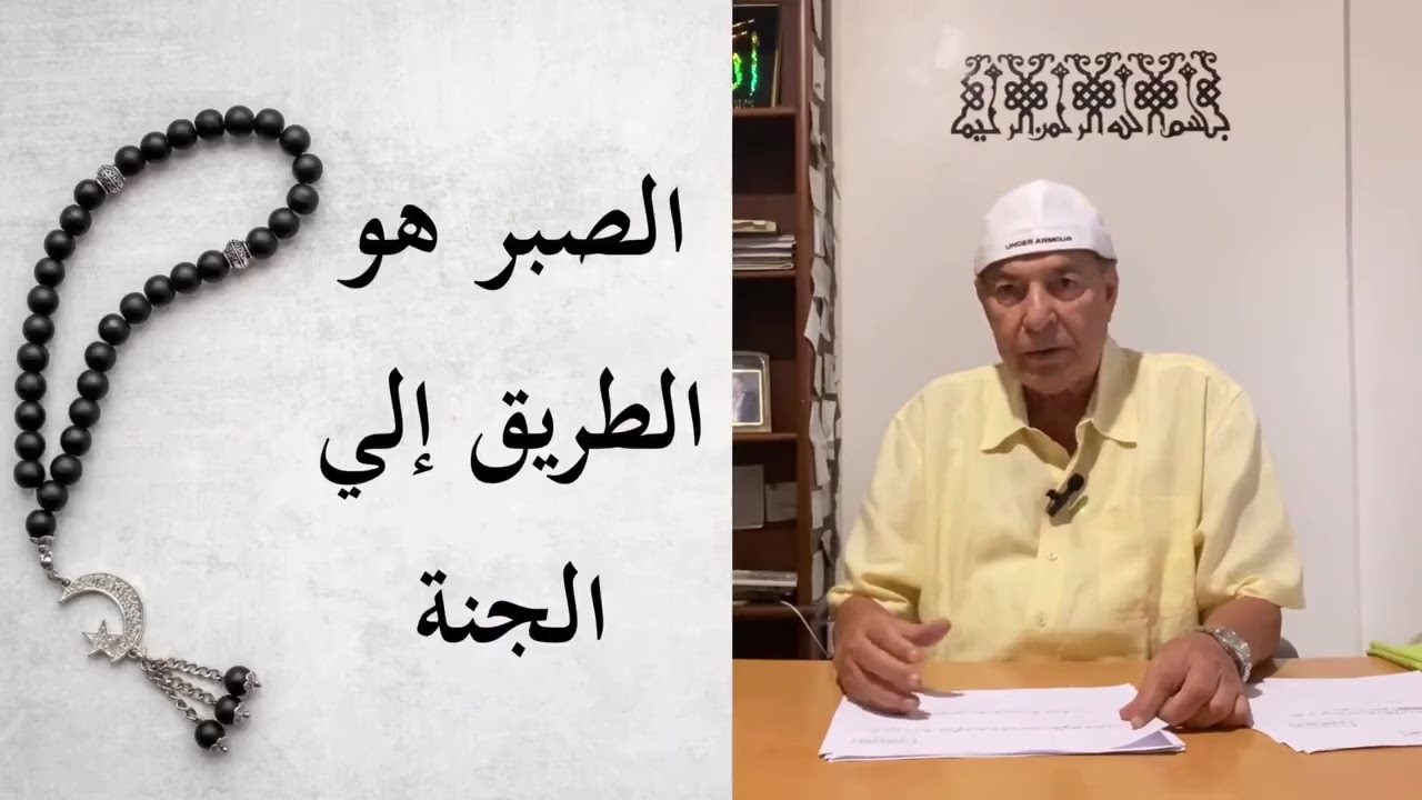 الصابرين والصابرات 