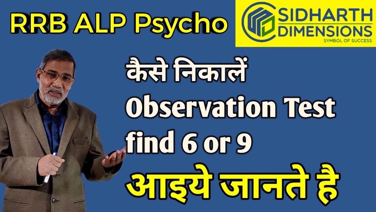 CBT3 | ALP Psycho | Observation Test or Concentration Test || Find 6