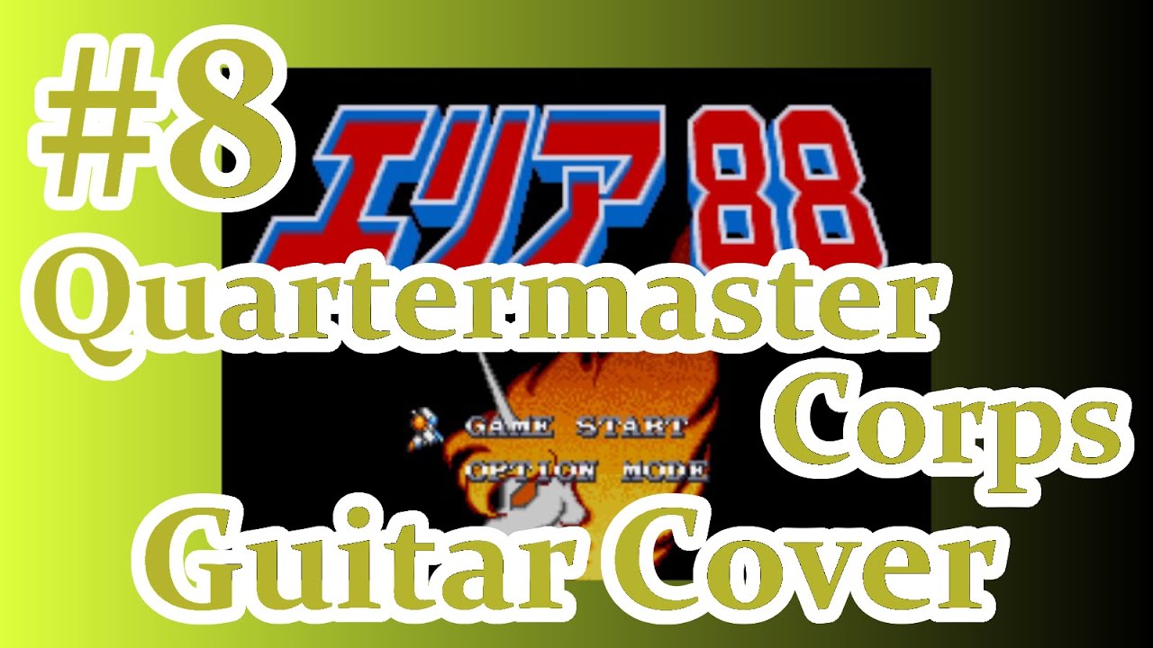 エリア88 #8補給部隊BGM / U.N. Squadron Quartermaster Corps BGM  guitar cover【Audio】【sfc】