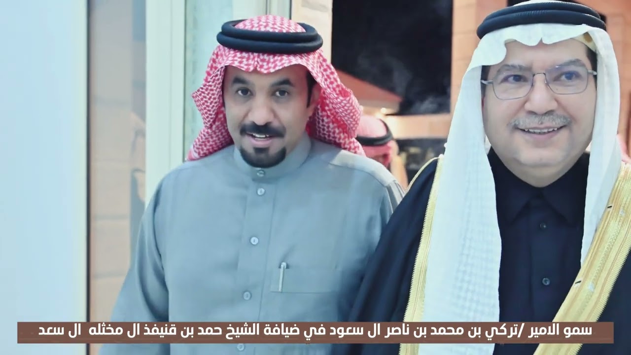 الأمير تركي بن محمد بن ناصر بن عبدالعزيز ال سعود في ضيافة الشيخ حمد بن قنيفذ ال مخثله ال سعد