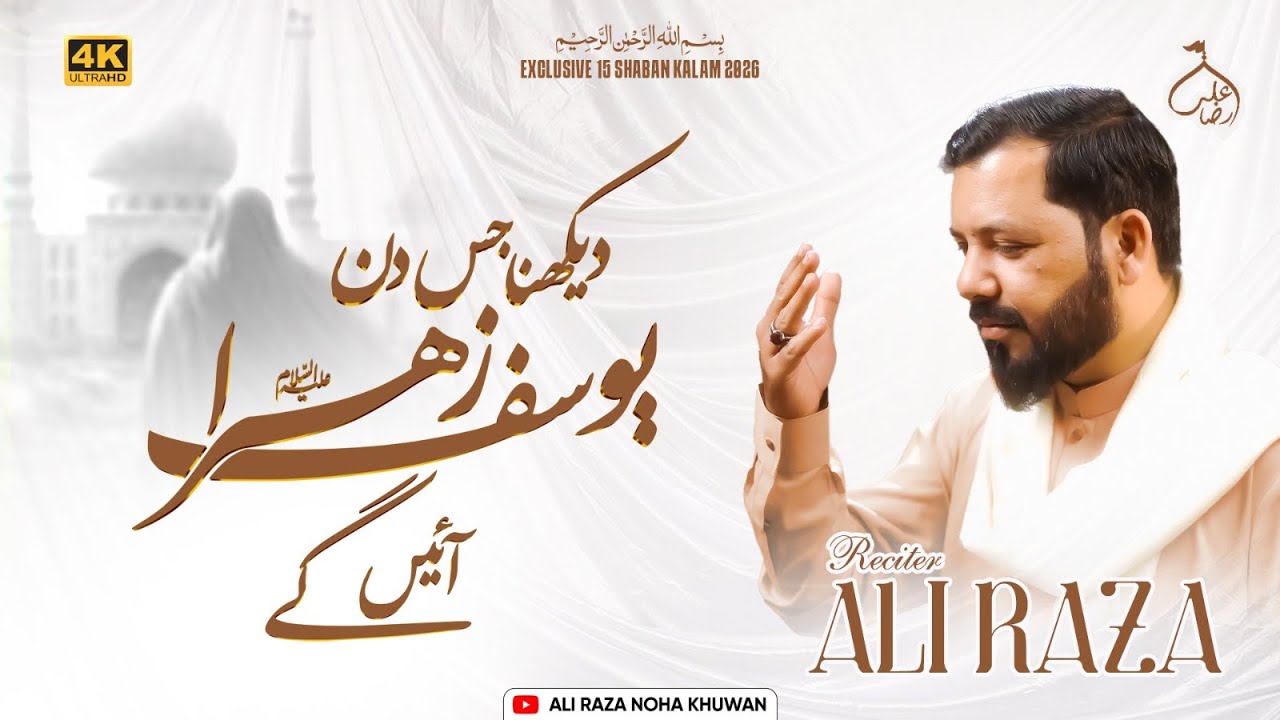 15 Shabaan Manqabat | Yousaf e Zehra as Aangye  | Imam e Zamana Ka Wiladat Celebration