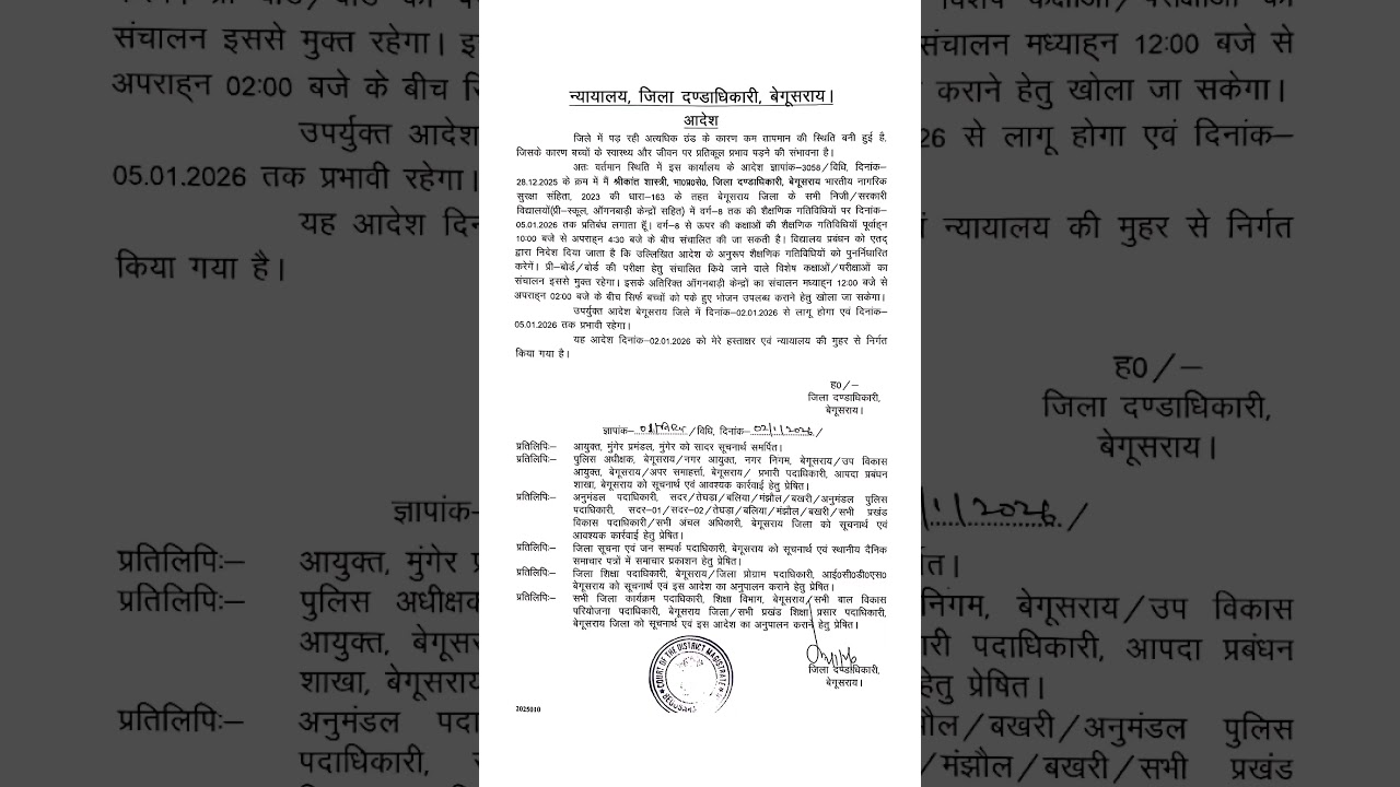 Begusarai School Closed ❄️ | Cold Wave Alert | DM Order | 02 Jan 2026