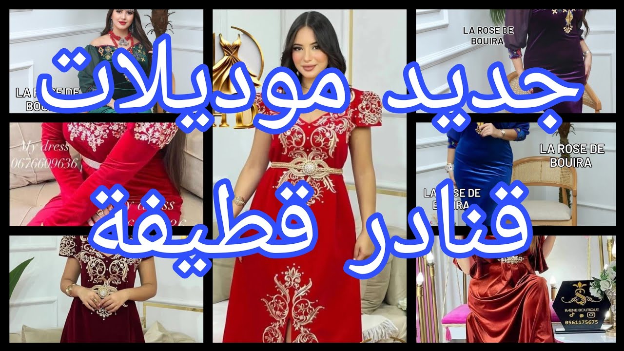 جديد 🔥قنادر قطيفة رويال وموديلات عراسي 2026 لإطلالتك الجميلة سيدتي 🔥🥰