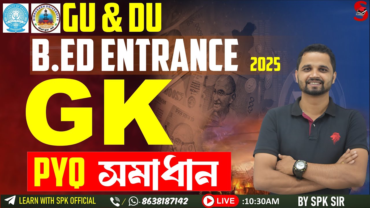GU & DU B.Ed. Entrance Exam 2025 || GK PYQ সমাধান || By Suraj Sir