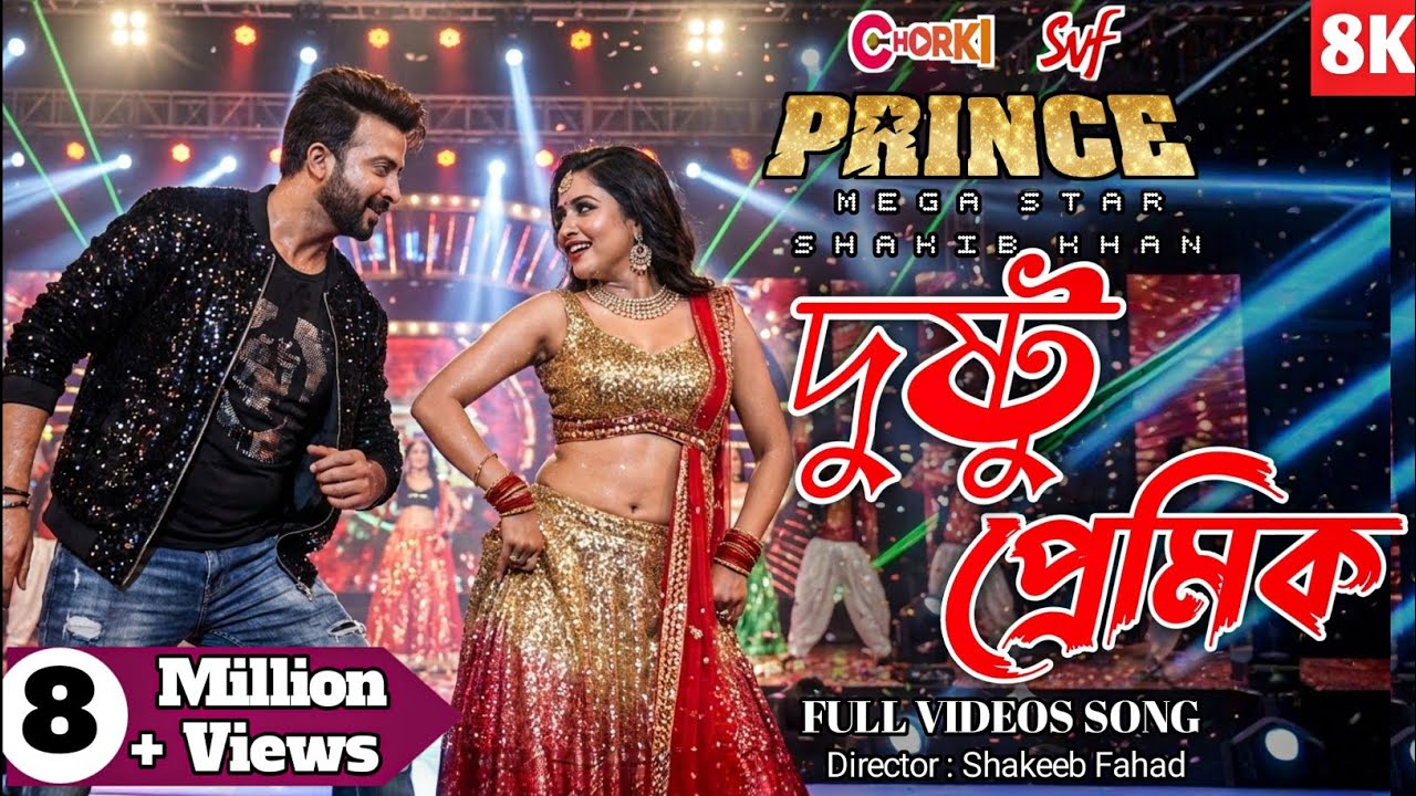 Dusto Premik | Prince Movie | Shakib Khan & Tasniya Farin | Bangla Movie Song Love #Song 2025