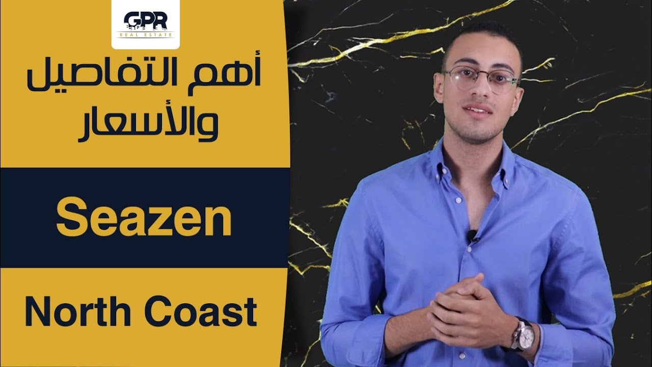 مشروع سيزن الساحل الشمالي | Seazen North Coast El Qamzi