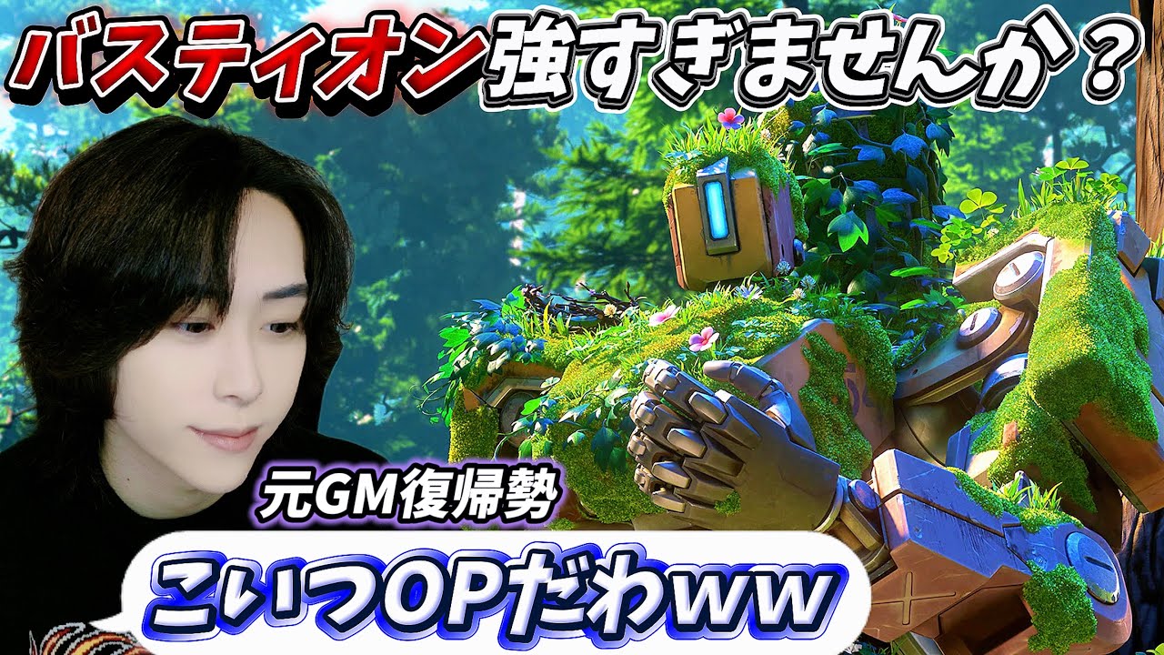 バスティオン使ってたらランク負ける気しないけどww【オーバーウォッチ2 / OW2】