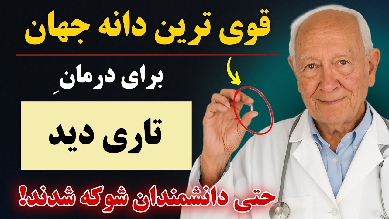 بعد از ۶۰ سالگی تار می بینی؟مشکل از چشمات نیست... از مغزه!❌️😨
