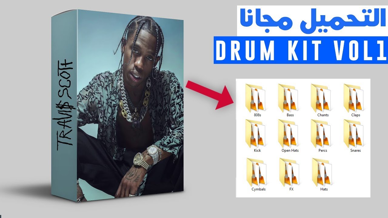 (مجانا) هذا ما يستعمله ترافيس سكوت لانتاج اغانيه | FREE Travis Scott Drum Kit Pack Download