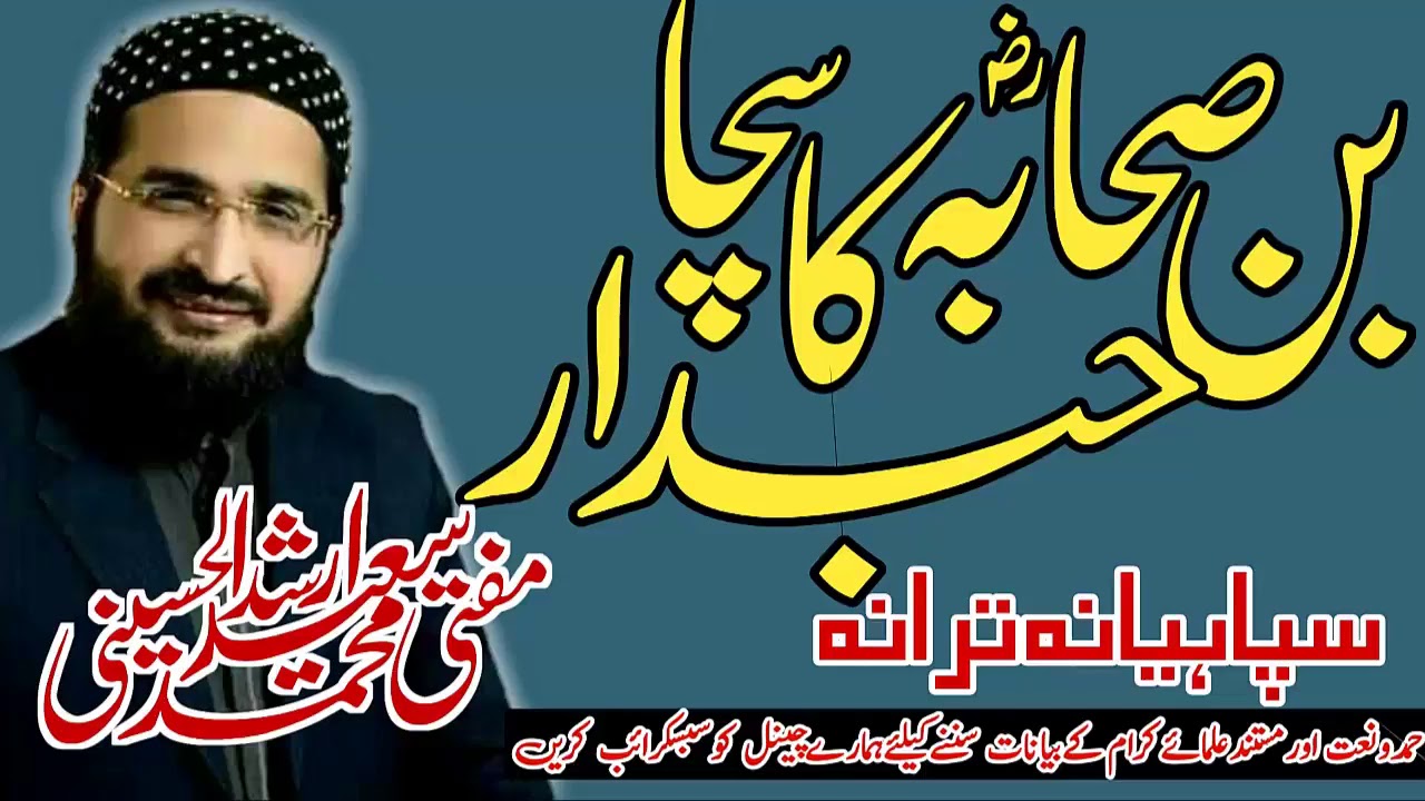 Ban Sahaba ka Sacha Hubdar By Mufti Saeed Arshad Al hussani New Nazam 2019