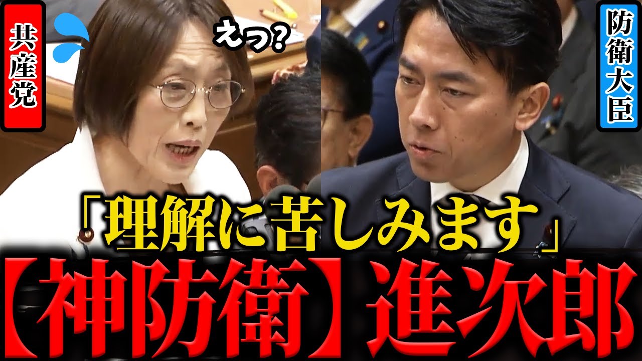 【またも神防衛】小泉進次郎、共産党田村代表に皆が言えない一言を簡単に言ってしまう