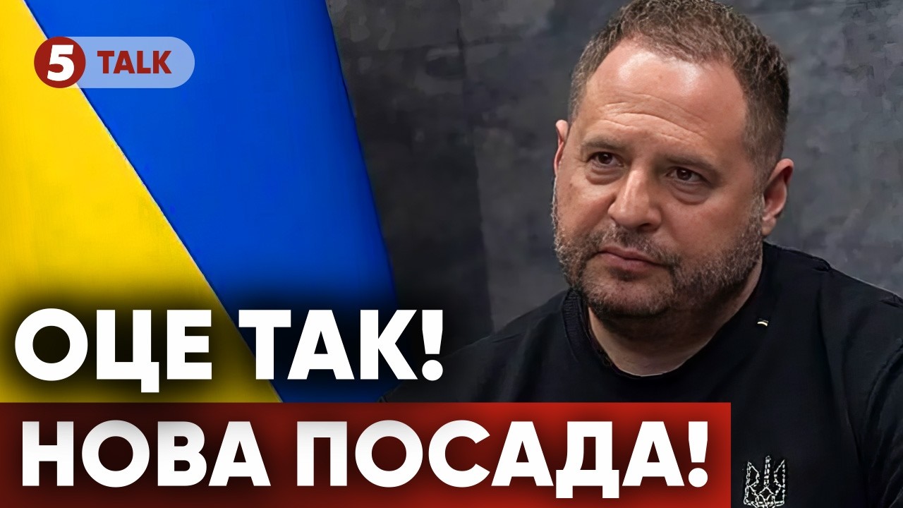 🤯ШОК❗️Куди ПРИЗНАЧИЛИ ЄРМАКА💰Ви не повірите, чим він тепер займається!