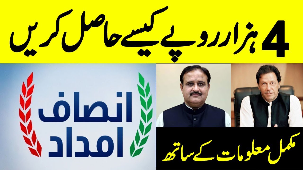 insaf imdad program | how to apply insaf imdad | online registration of insaf imdad