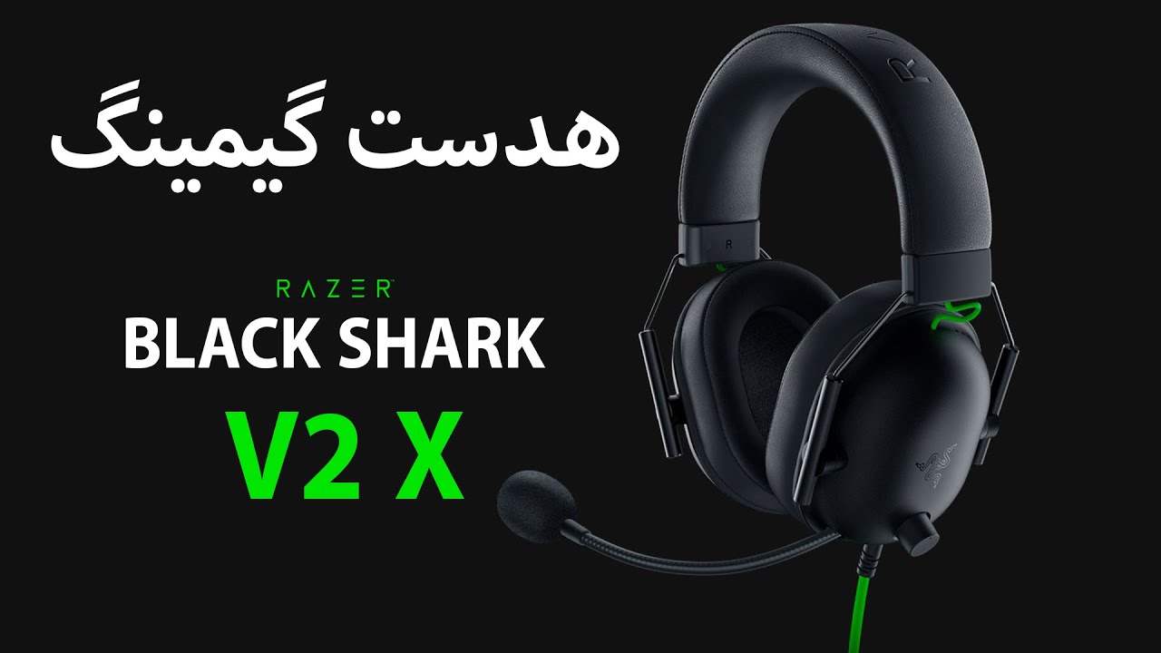 انباکس و بررسی هدست ریزر | RAZER BLACK SHARK V2 X