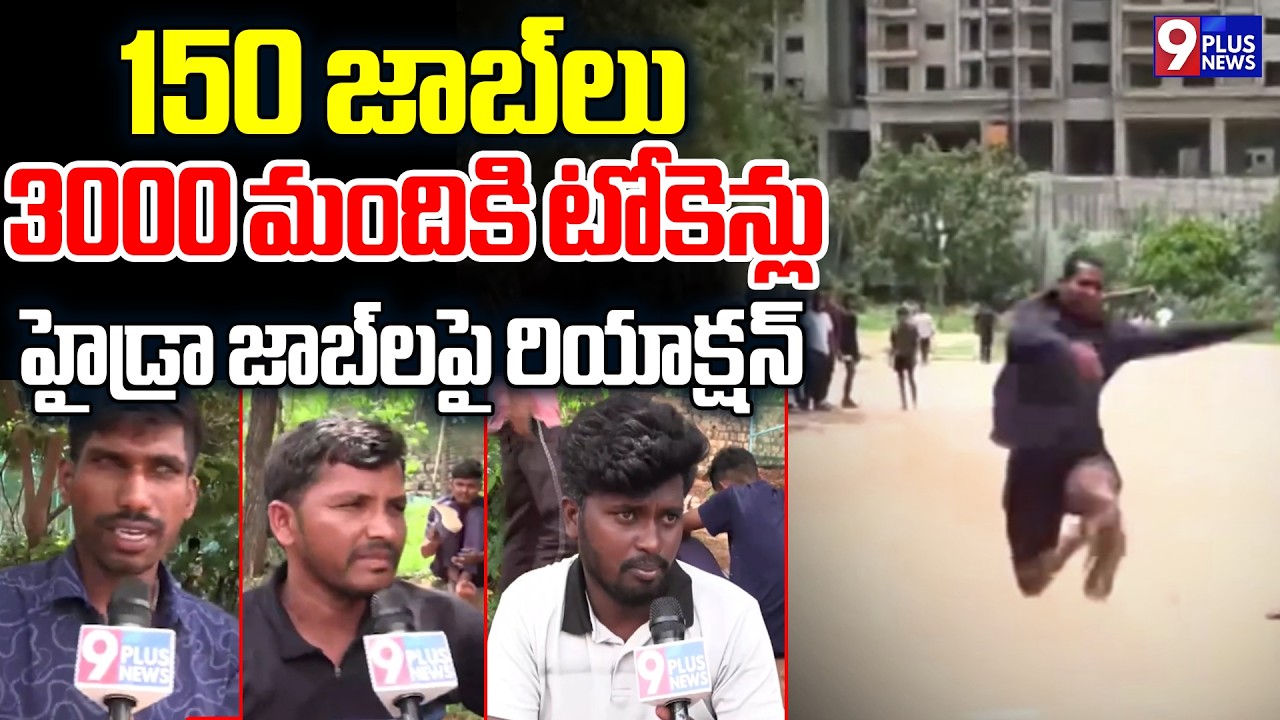 Employees Reaction On HYDRA Job Notification | 9 Plus News