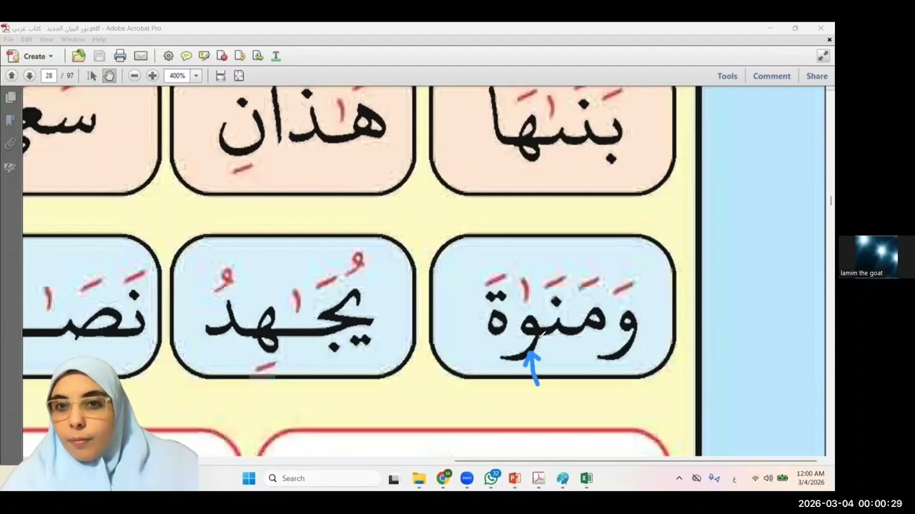 الف مد منواة vs مناة  diffrence between  alif madd shapes