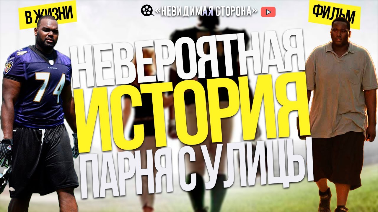 Майкл Оэр - реальный прототип героя фильма 