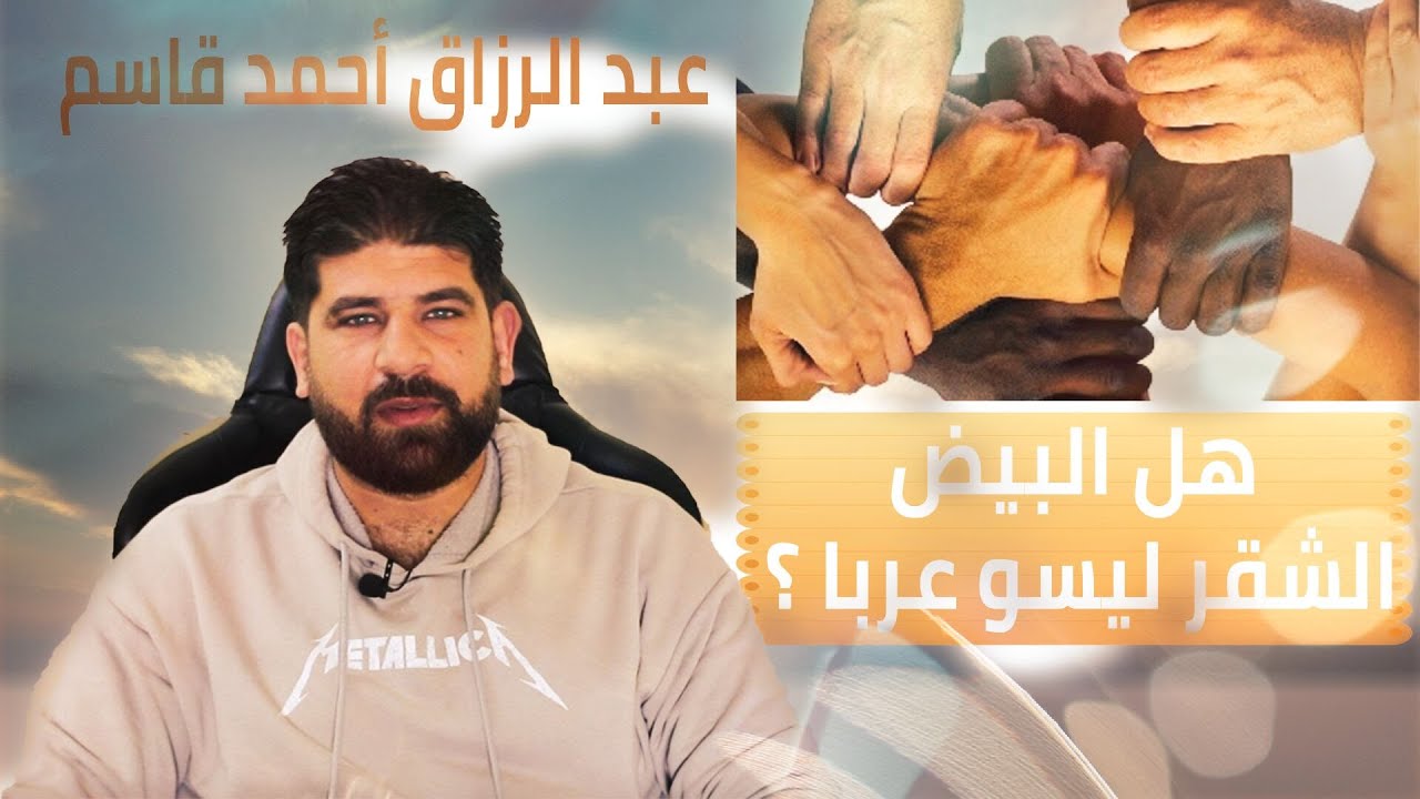 هل البيض والشقر ليسو عربا ؟ ومالون بشرة سيدنا محمد صلى الله عليه وسلم وخلفائه الراشدين ؟