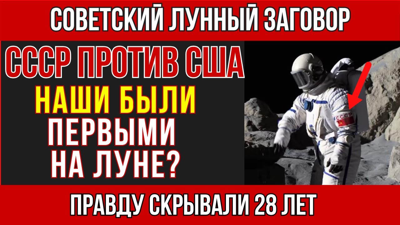 Самая страшная советская тайна: Почему СССР уничтожал собственные лунные ракеты