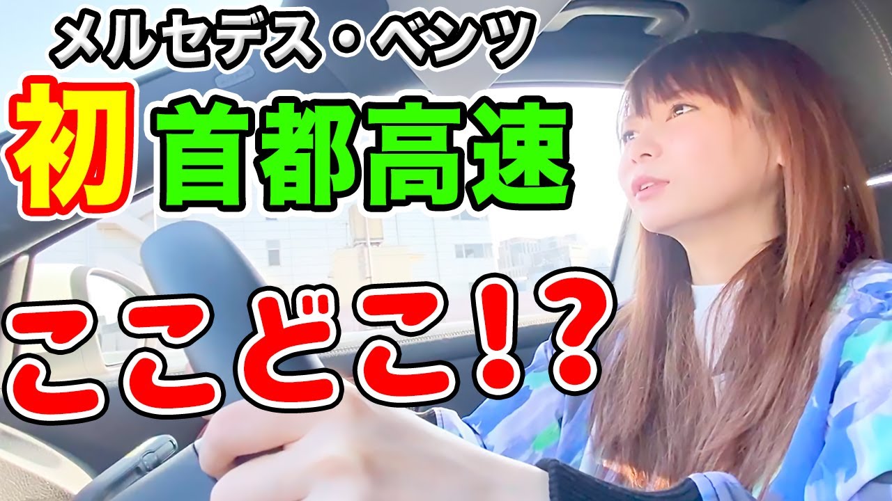 首都高で完全迷子！出口を見失って、とんでも無い所まで来てしまいました！【ドライブ】
