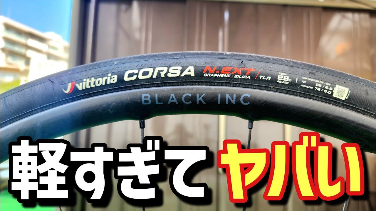 【超軽量】高級カーボンホイールがカッコよすぎ!!【BLACK TWENTY Cロードバイク】