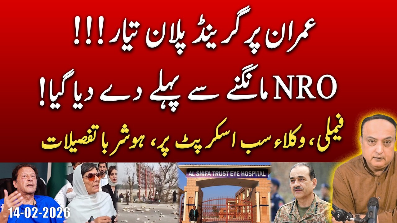 Grand Plan Exposed! Imran Khan Got NRO Before Asking | Pak vs India T20 Clash