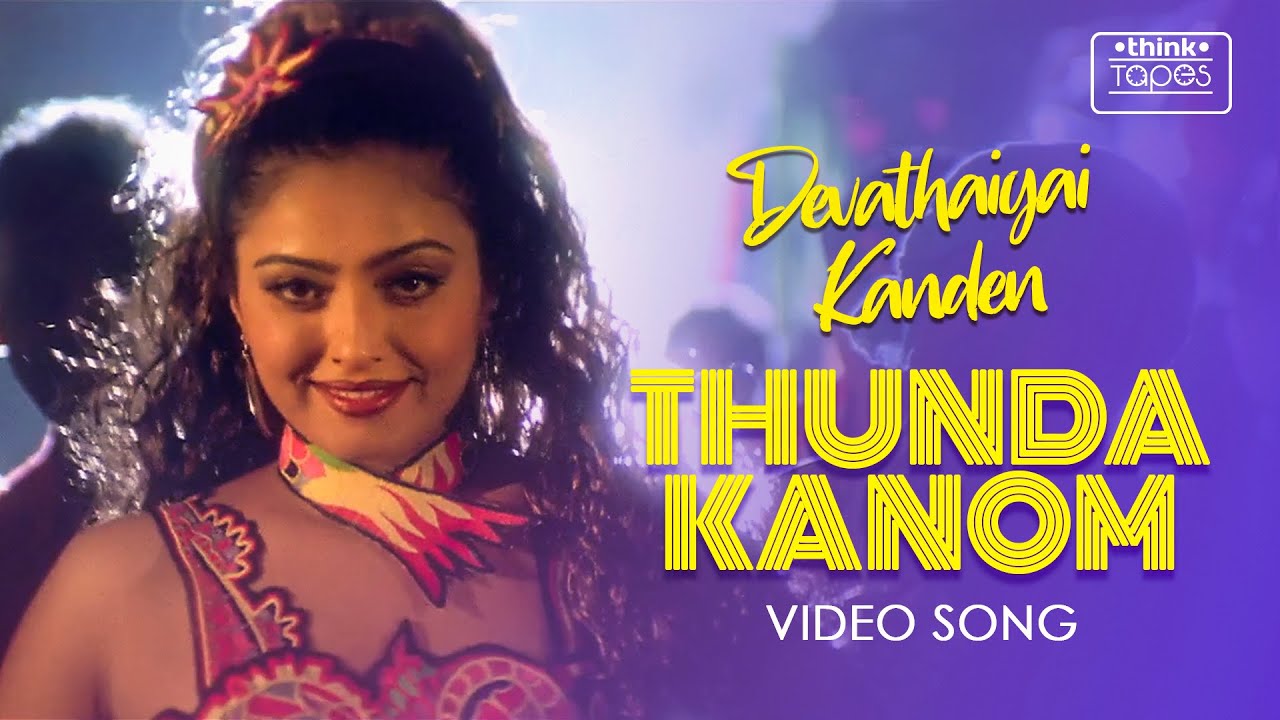 Thunda Kanom Video Song | Devathayai Kanden | Dhanush, Sridevi Vijaykumar | Deva