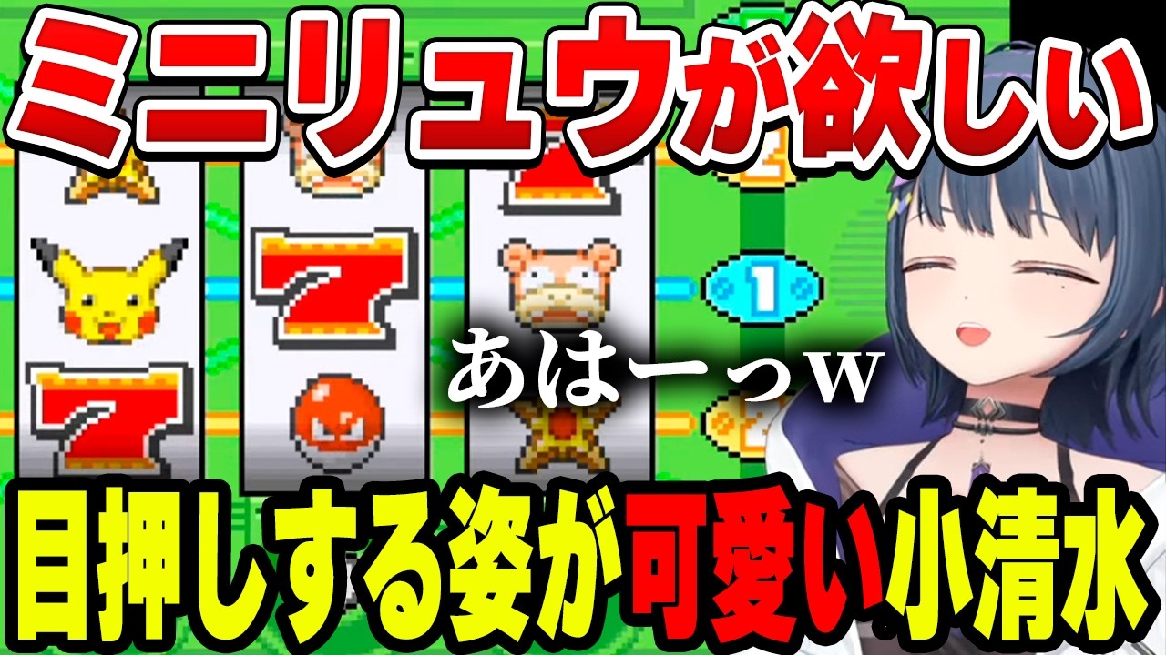 景品欲しさに目押しする姿が可愛い小清水透【小清水 透/にじさんじ/切り抜き】