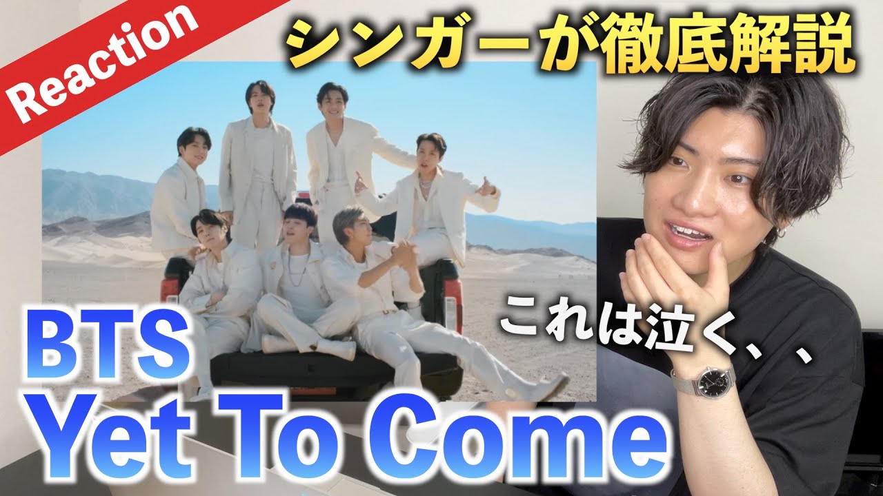 【感動】音楽的に神曲である理由とは？！ BTS (방탄소년단) 'Yet To Come (The Most Beautiful Moment)' 【歌声分析】
