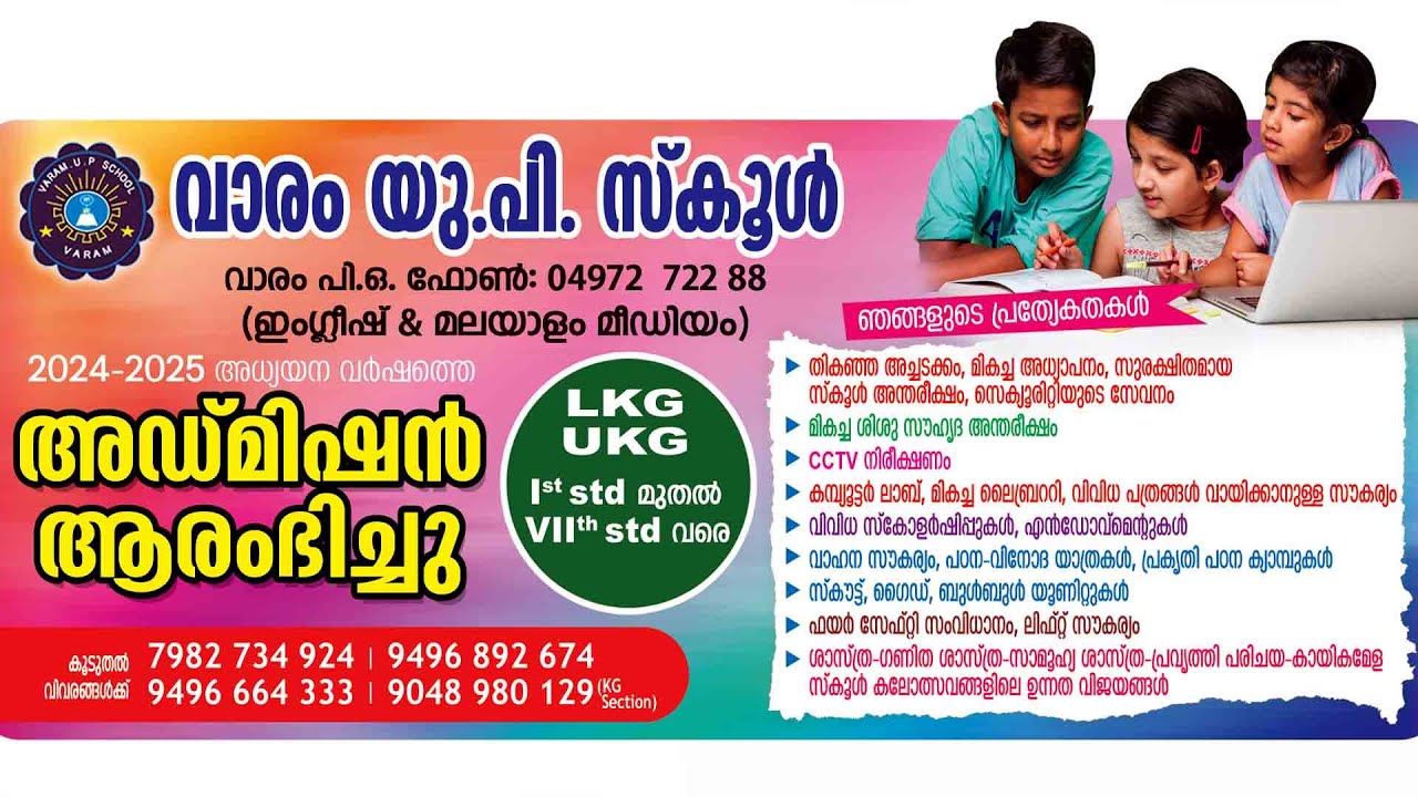 VARAM U P SCHOOL | Admission 2024-25 | Promotional Video | Valsan Matathil |