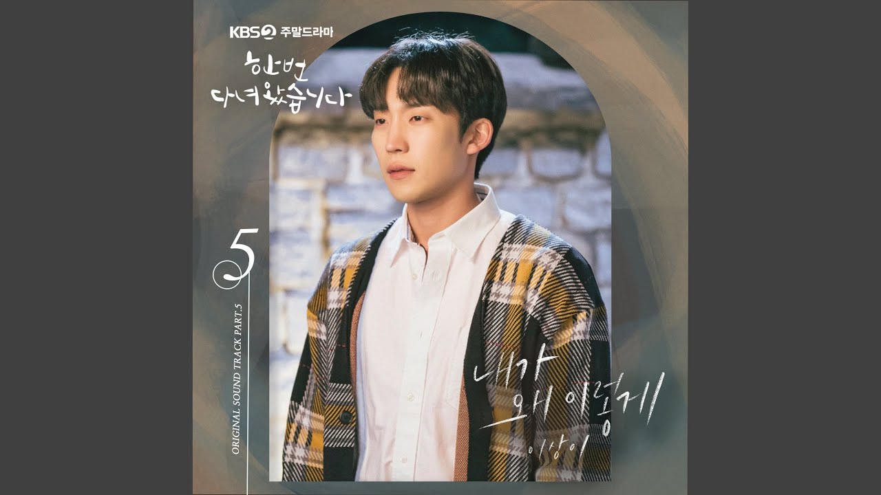 Why am i coming to you (내가 왜 이렇게)
