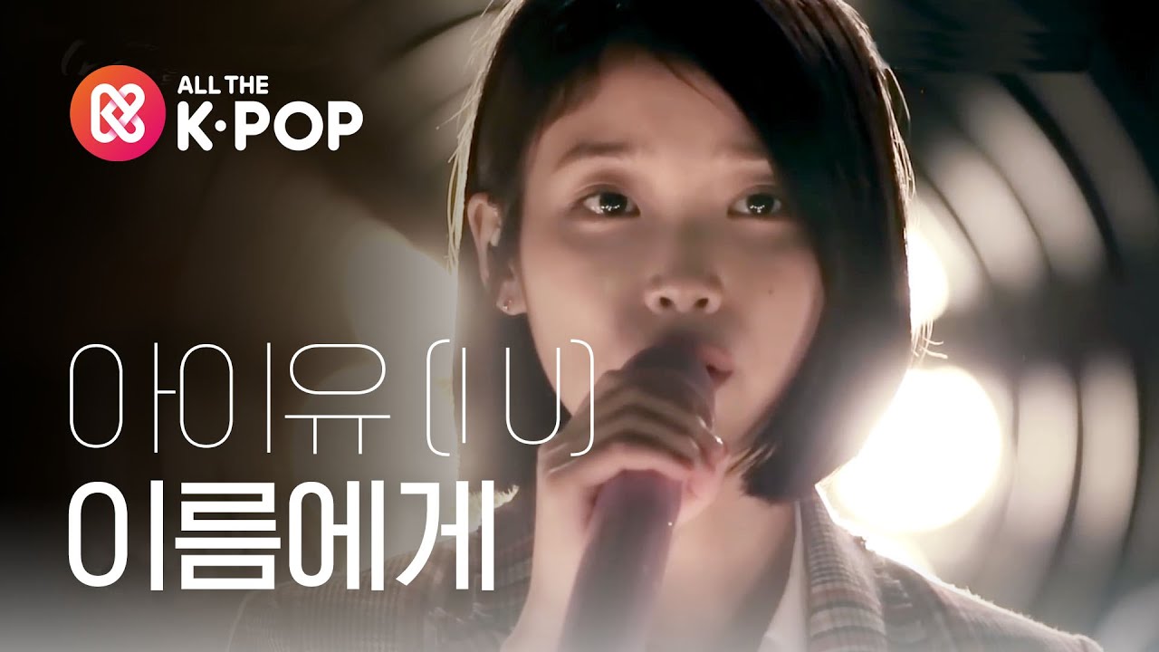 [피크닉라이브소풍] 아이유 - 이름에게 (IU - Dear Name) l S2 EP.105 (ENG)