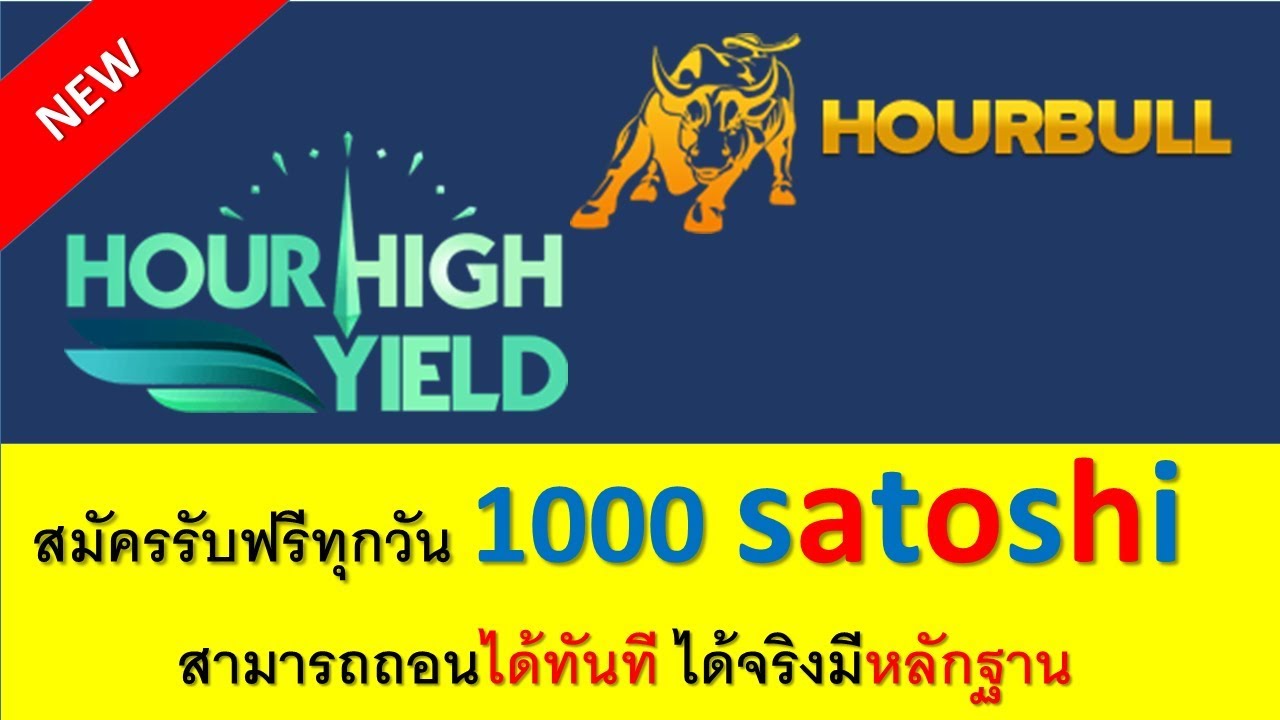 มาใหม่....สมัครรับฟรีทุกวัน 1000 satoshi  สามารถถอนได้ทันที ถอนได้จริงมีหลักฐาน