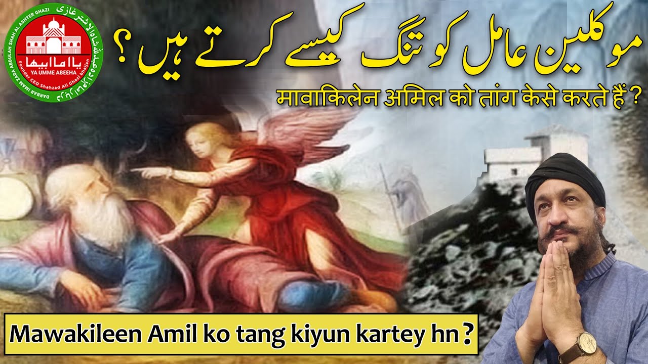 Mawakileen Amil ko tang kiyun karty hn?|موکلین عامل|Desi|Amil|Wazifa|Jin|Pari|Totkey|Dua|Dream|Sapna