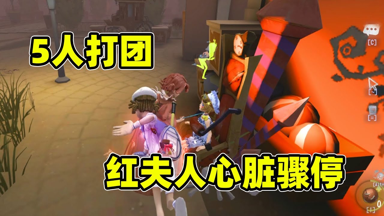 第五人格：最后一台电机5人打团，电机一起红夫人心脏骤停，刺激