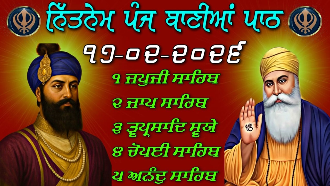ਨਿਤਨੇਮ ਪੰਜ ਬਾਣੀਆਂ ਪਾਠ 2026 🔴 LIVE Amrit Vela Nitnem Path Today | नितनेम पांच बाणियां पाठ @Nitnem24tv