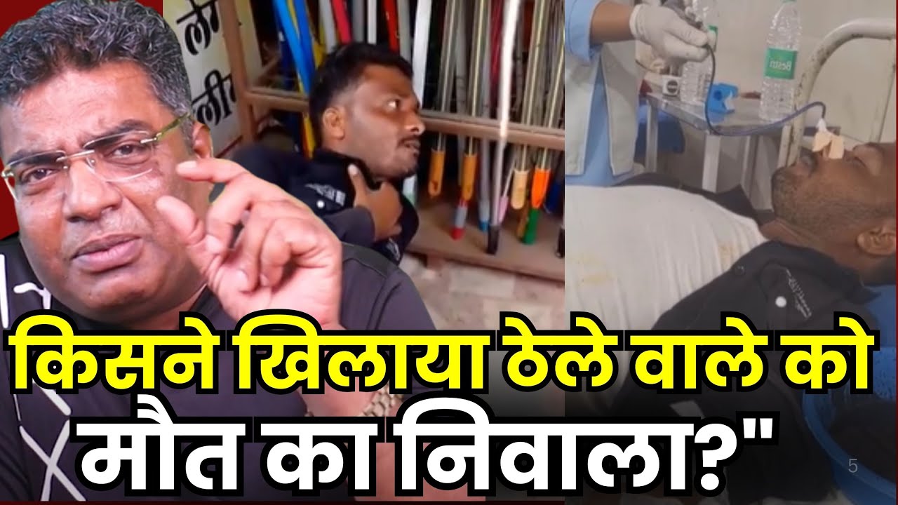 Salumber | बिस्किट खाने के बाद मौत से जूझता मोसिन,  गुनहगार कौन?किसने खिलाया मौत का निवाला