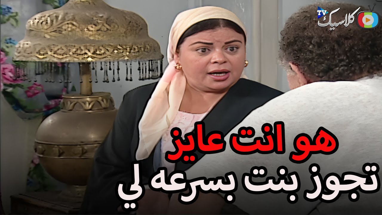لما تكون مهجه مش موافقه علي عريس بنتها😂🤦‍♀️