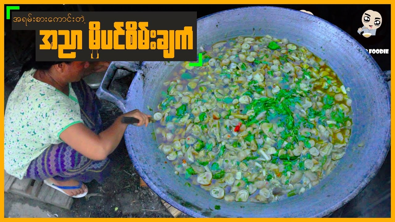 စားလို့အရမ်းကောင်းတဲ့ အညာမှိုပင်စိမ်းချက် - Myanmar Village Cooking