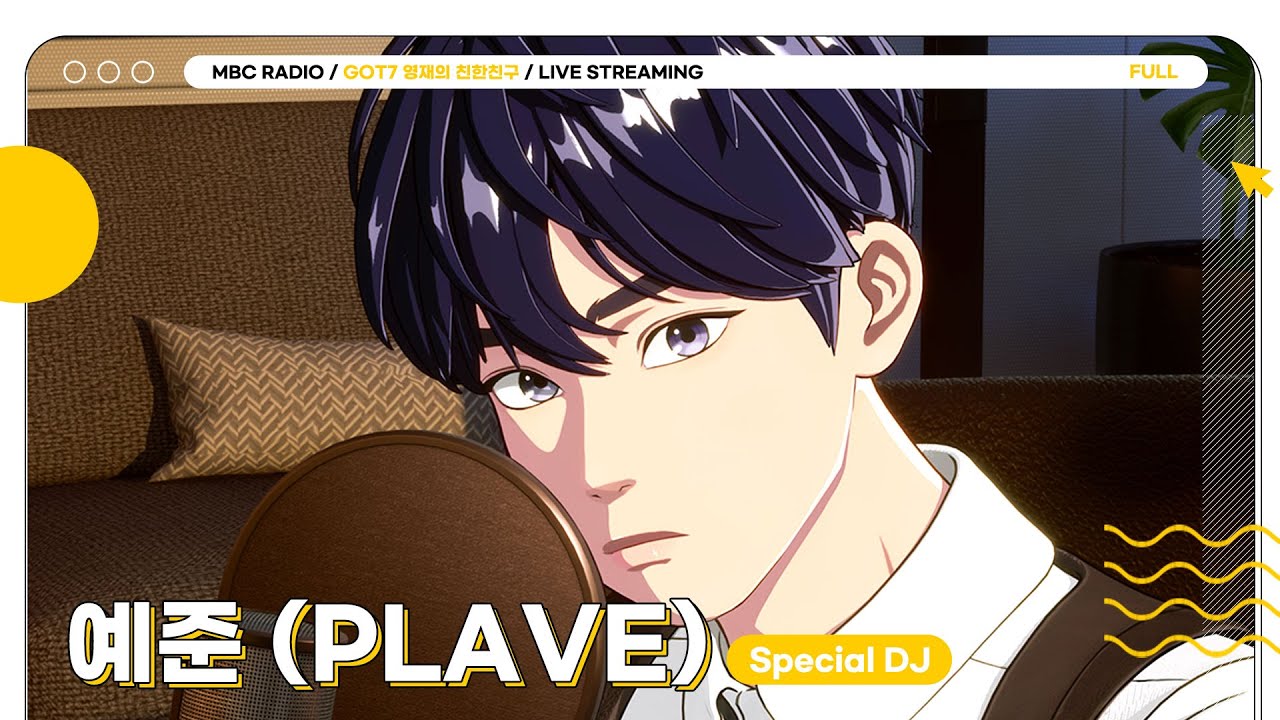 [FULL] 💙예준💙 물만디와 함께하는 마지막 친친😢| GOT7 영재의 친한친구 | MBC 240322 방송