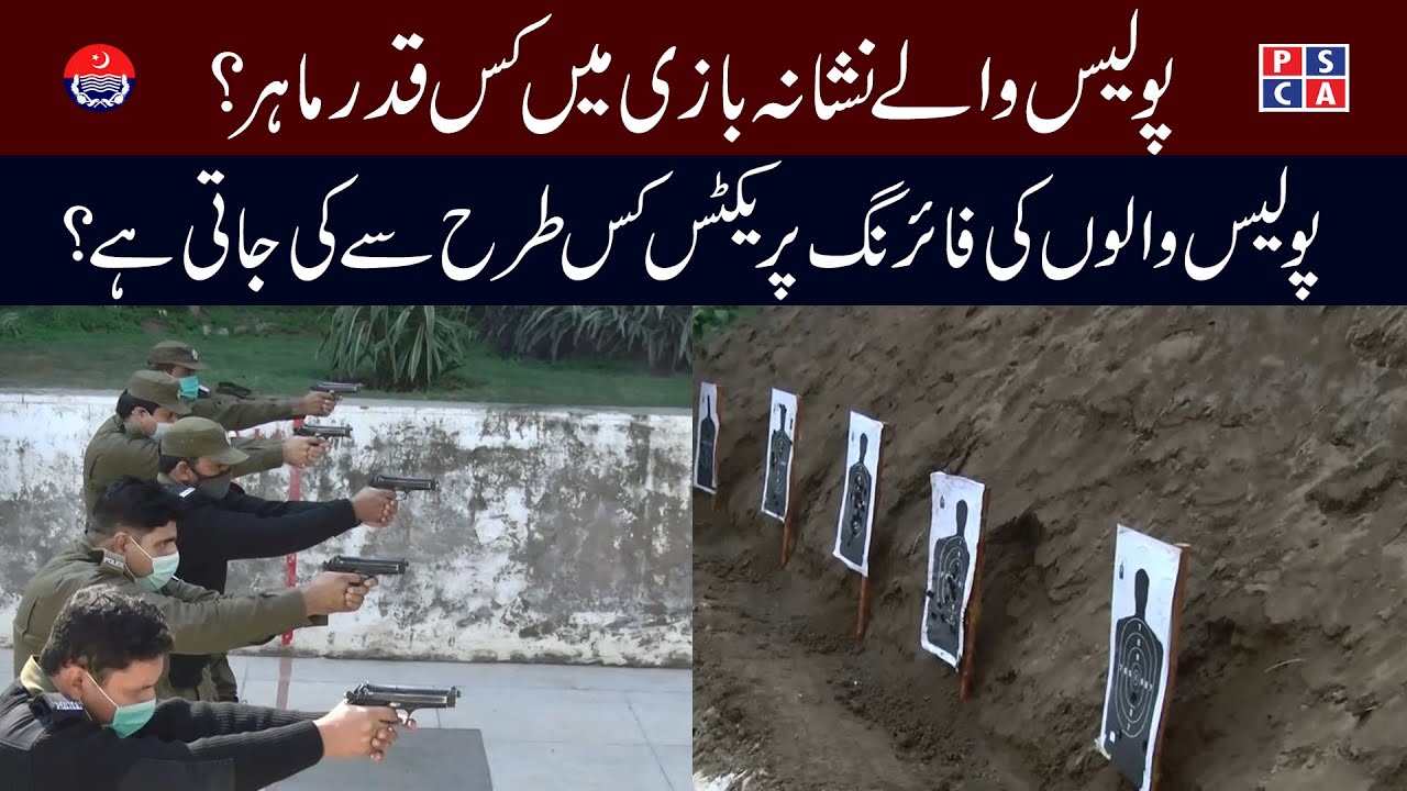 How Punjab Police Force practice at Firing Range | PSCA TV - Anchor Umer Bakhat