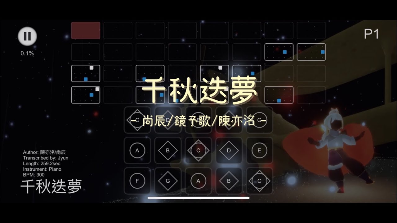 【光遇Sky Studio琴譜】〖古風系列〗千秋迭夢